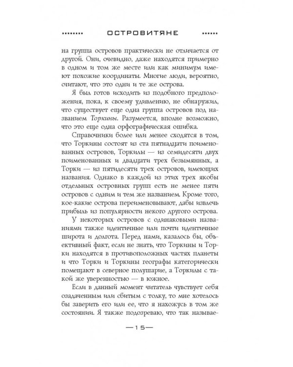 Островитяне