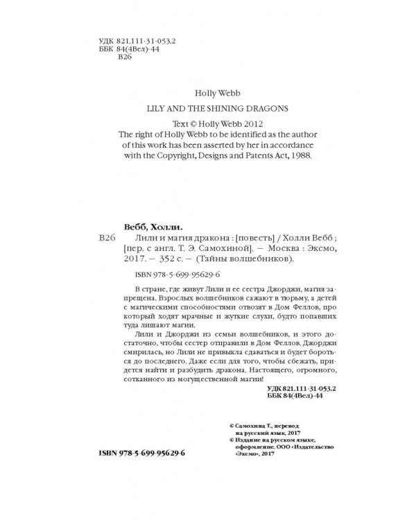 Лили и магия дракона