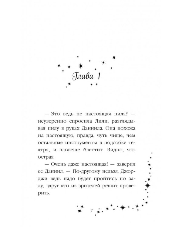 Лили и магия дракона