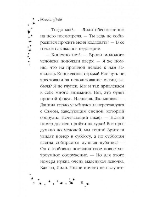 Лили и магия дракона