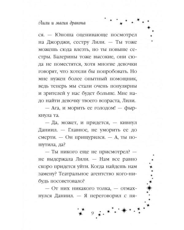 Лили и магия дракона