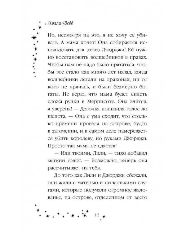 Лили и магия дракона