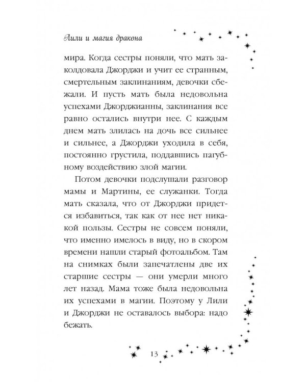 Лили и магия дракона
