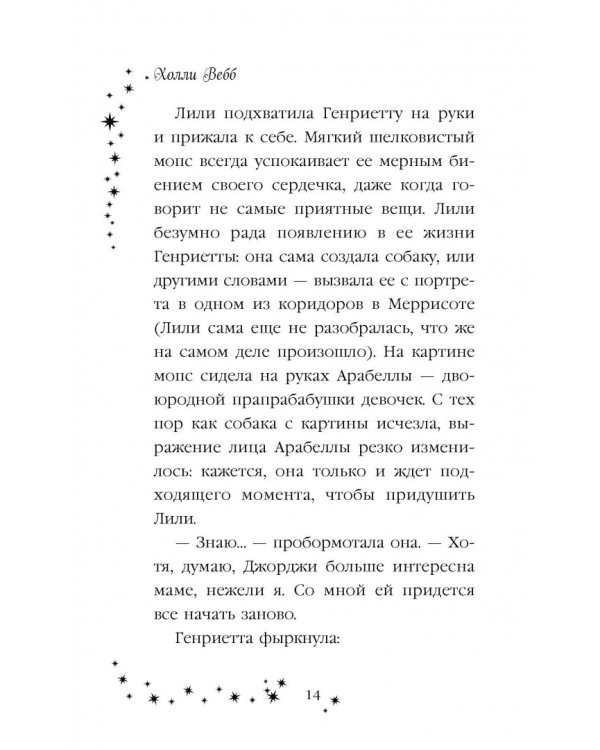 Лили и магия дракона