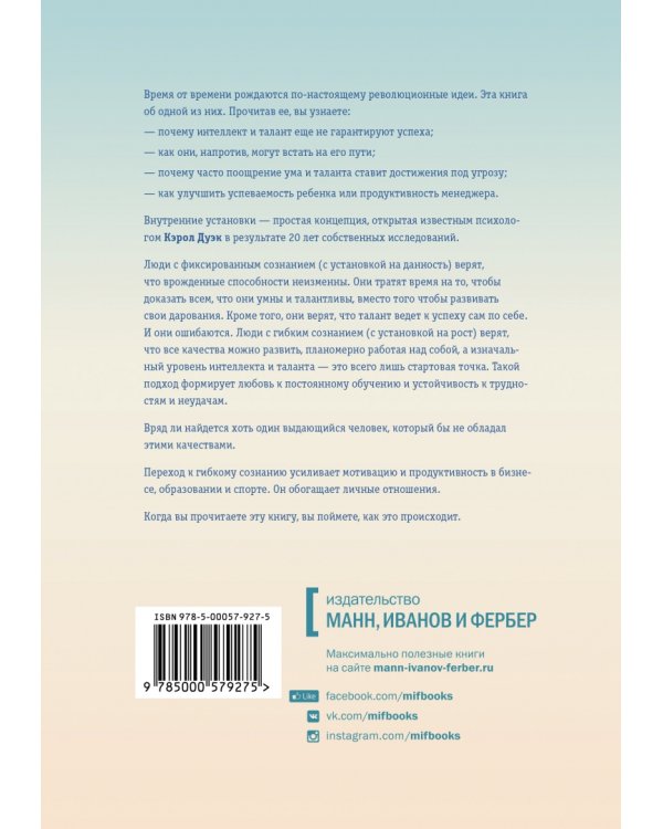 Гибкое сознание. Новый взгляд на психологию развития взрослых и детей