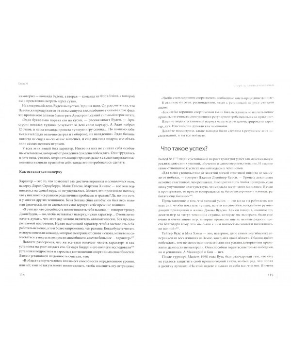 Гибкое сознание. Новый взгляд на психологию развития взрослых и детей