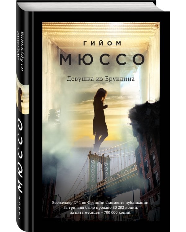 Девушка из Бруклина