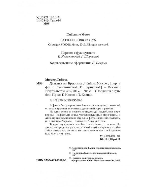 Девушка из Бруклина