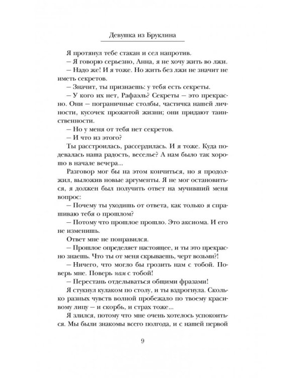 Девушка из Бруклина