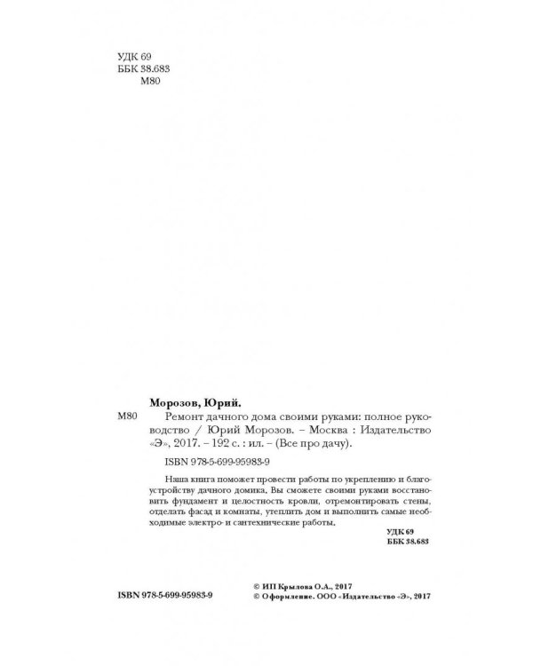 Ремонт дачного дома своими руками