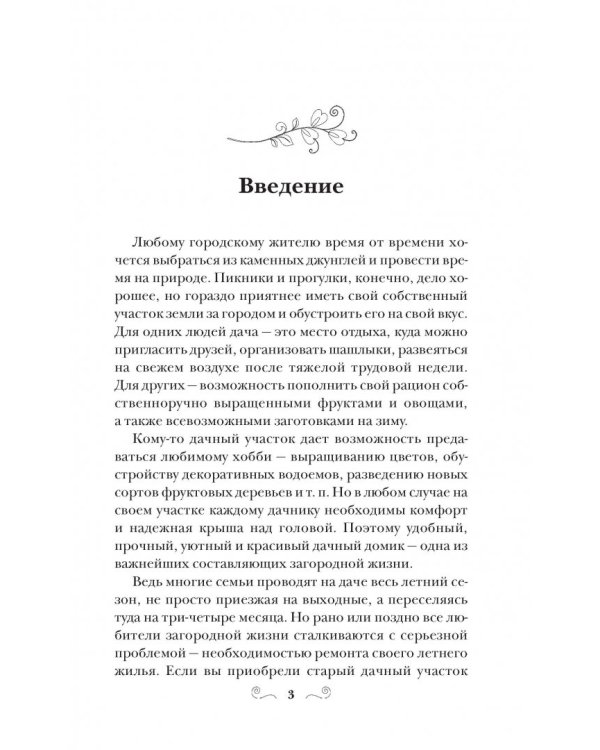 Ремонт дачного дома своими руками