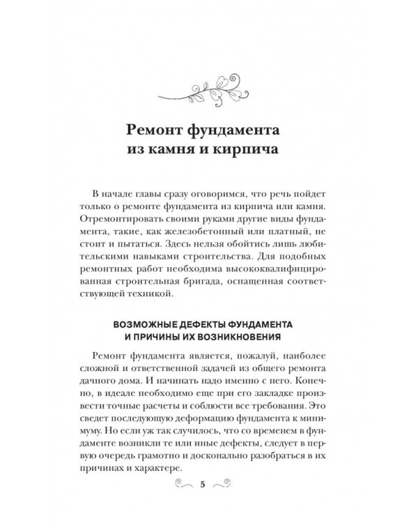 Ремонт дачного дома своими руками