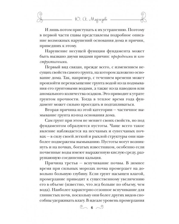 Ремонт дачного дома своими руками