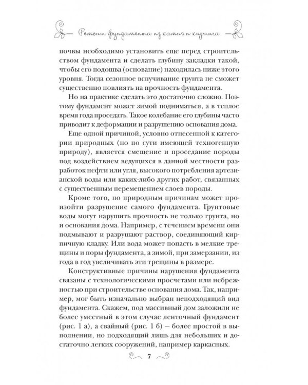 Ремонт дачного дома своими руками