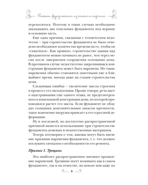 Ремонт дачного дома своими руками