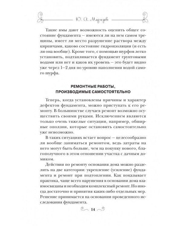 Ремонт дачного дома своими руками