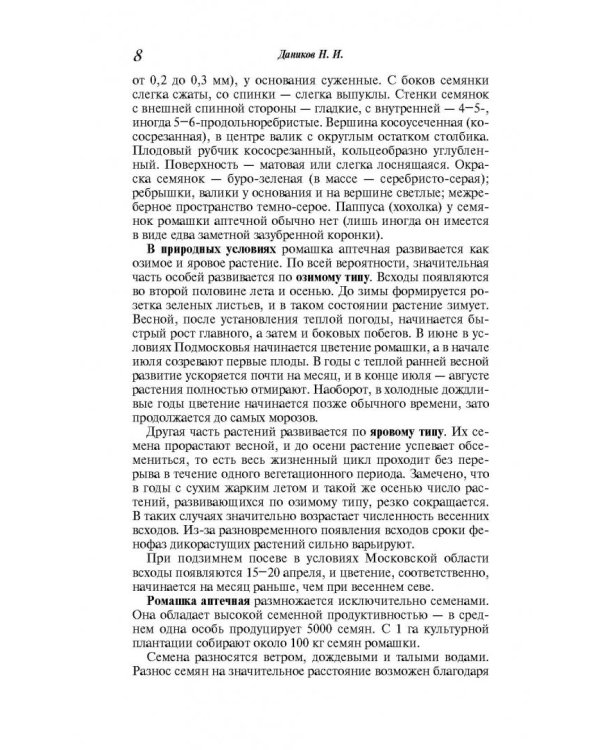 Целебная ромашка