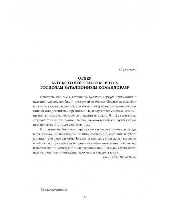 Михаил Кутузов. Стратегия победы