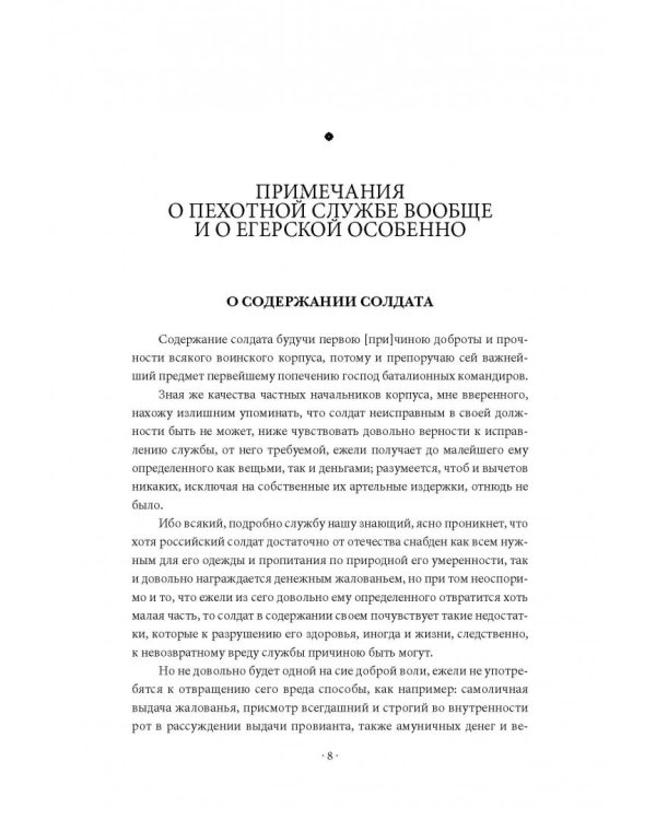 Михаил Кутузов. Стратегия победы