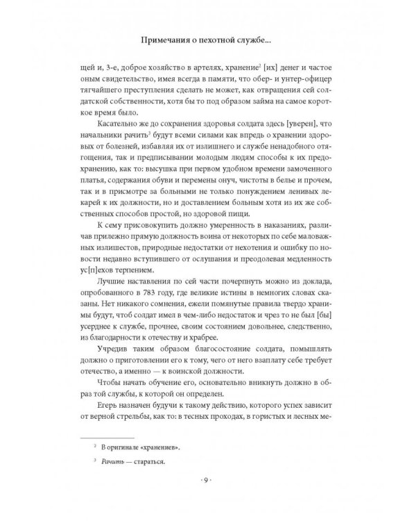 Михаил Кутузов. Стратегия победы