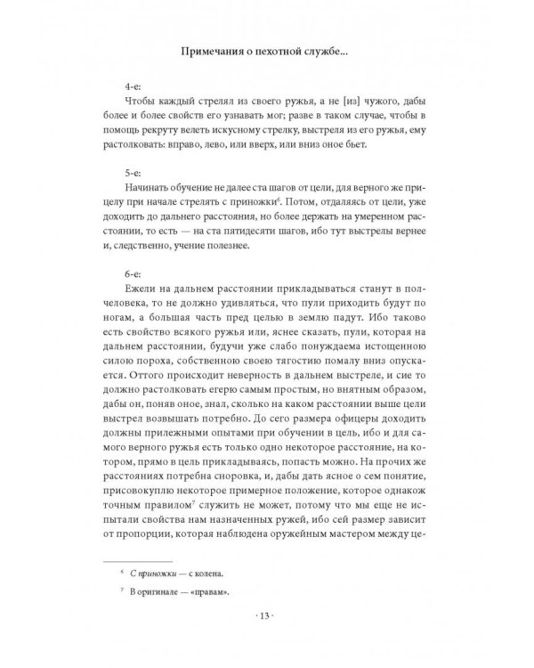 Михаил Кутузов. Стратегия победы