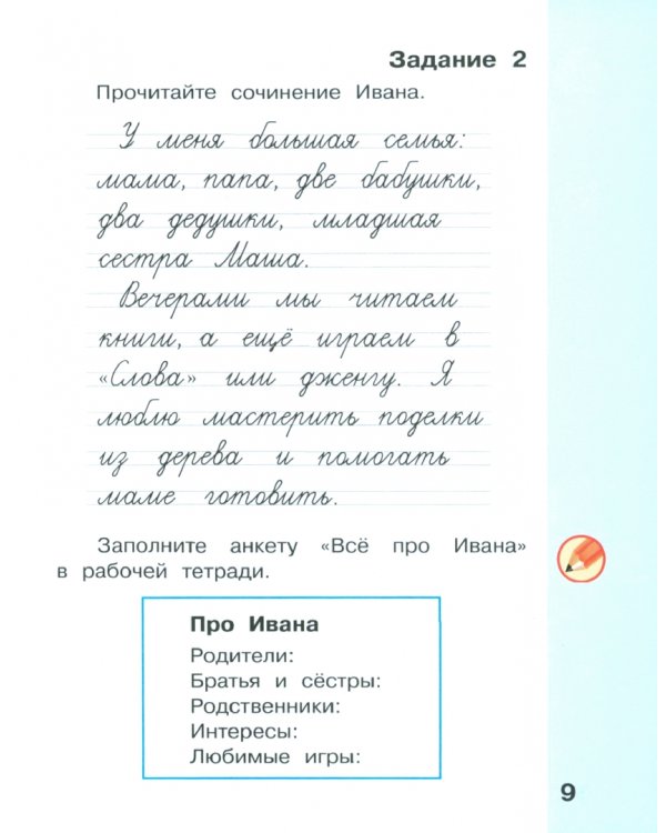 Информатика. 2 класс. Учебник. В 2-х частях. Часть 1