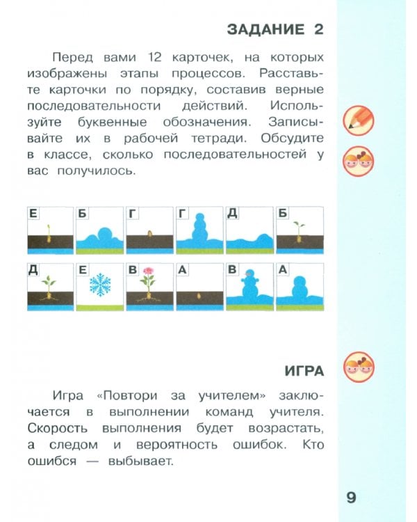 Информатика. 2 класс. Учебник. В 2-х частях. Часть 2