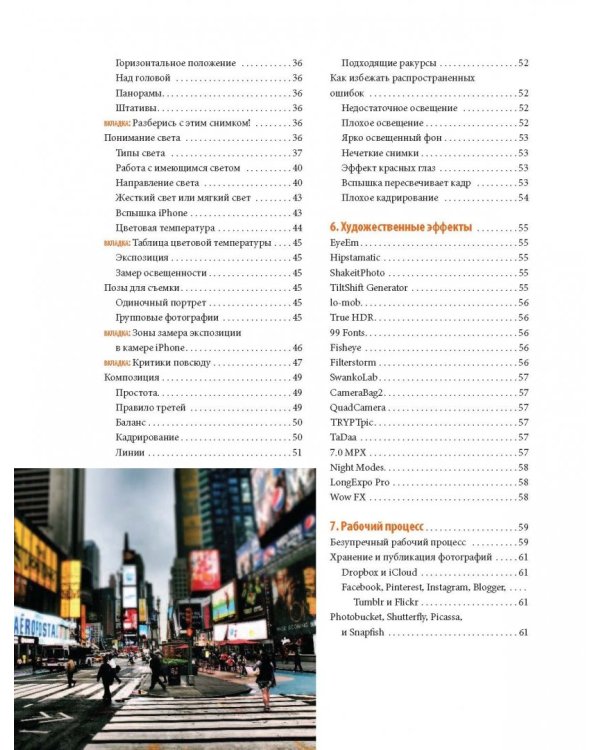 Как снимать вашим iPhone лучше