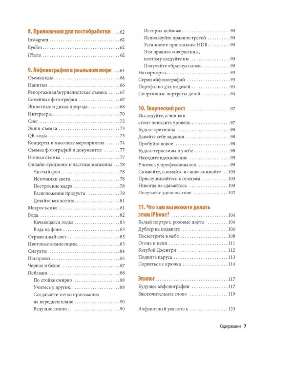 Как снимать вашим iPhone лучше