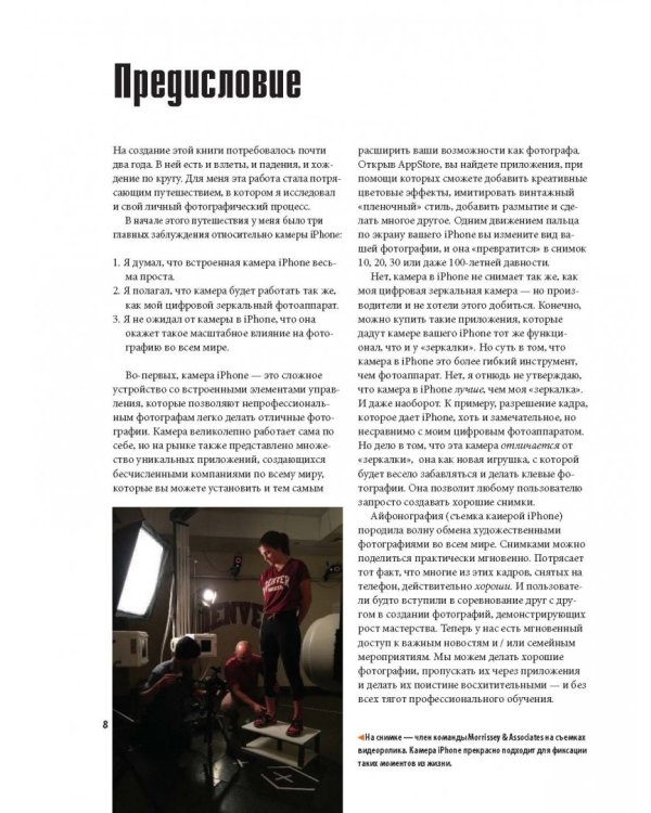 Как снимать вашим iPhone лучше