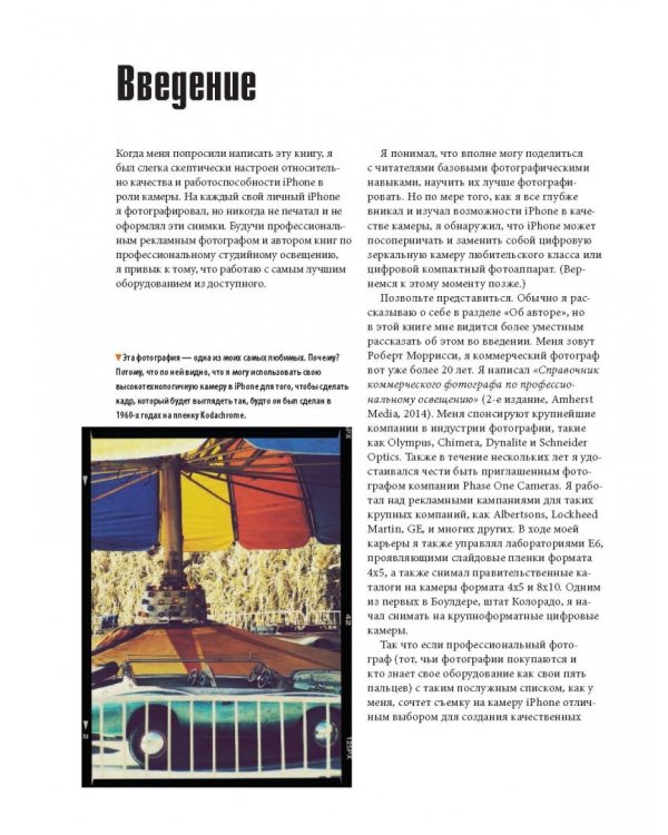 Как снимать вашим iPhone лучше