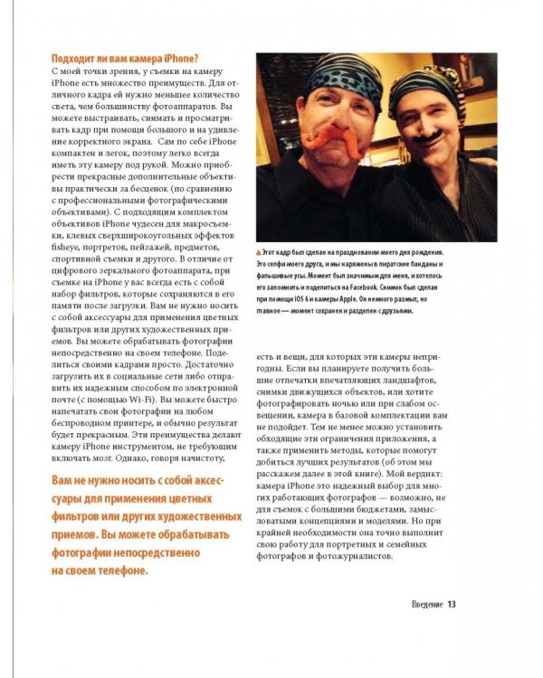 Как снимать вашим iPhone лучше