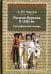 Русская Церковь Х-ХIII вв.Биографический словарь