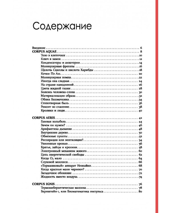 Анатомия и биохимия человека за 60 секунд