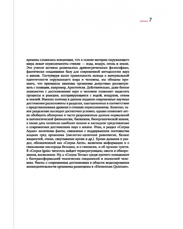 Анатомия и биохимия человека за 60 секунд