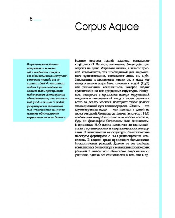 Анатомия и биохимия человека за 60 секунд