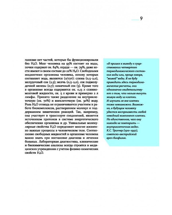 Анатомия и биохимия человека за 60 секунд