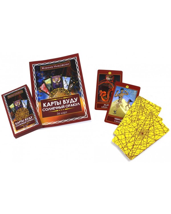 Карты Вуду. Солнечный оракул. (36 карт + книга)