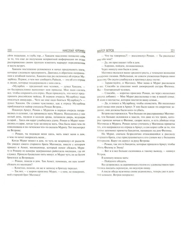 Майор Ветров