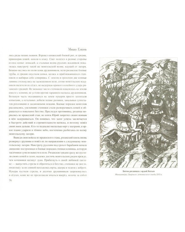 Нашествие Батыя на Северо-Восточную Русь