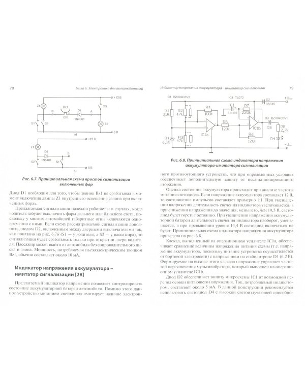 Радиоэлектроника. Конструкции для всех. Книга 1