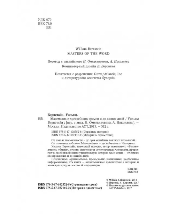 Массмедиа с древнейших времен и до наших дней