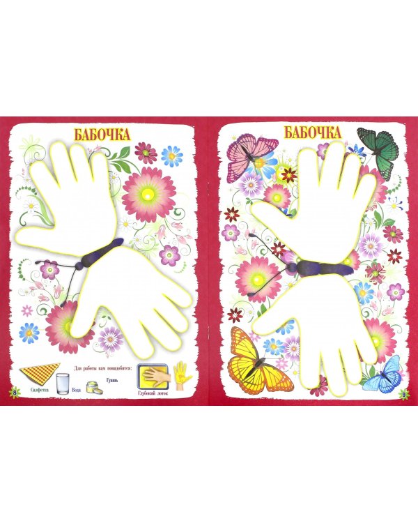 Рисуем ладошкой и пальчиком. Альбом для рисования и творчества детей 2-3 лет. Осень. ФГОС ДО