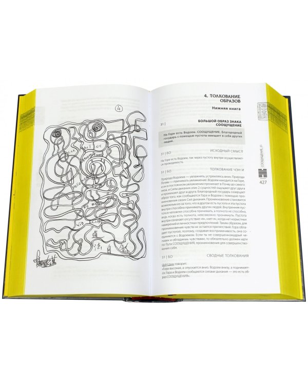 Искусство управления переменами. Том 3. Крылья Книги Перемен