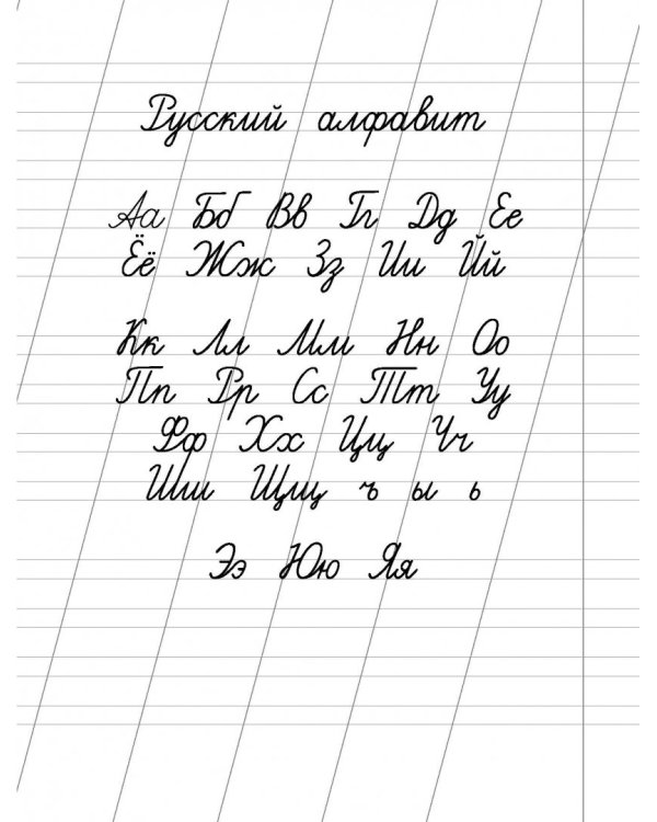 Учимся писать красиво. Для начальной школы
