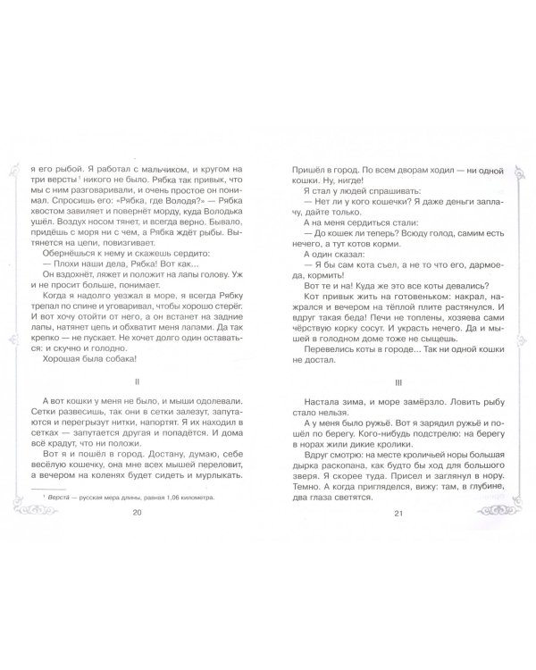 Рассказы о животных