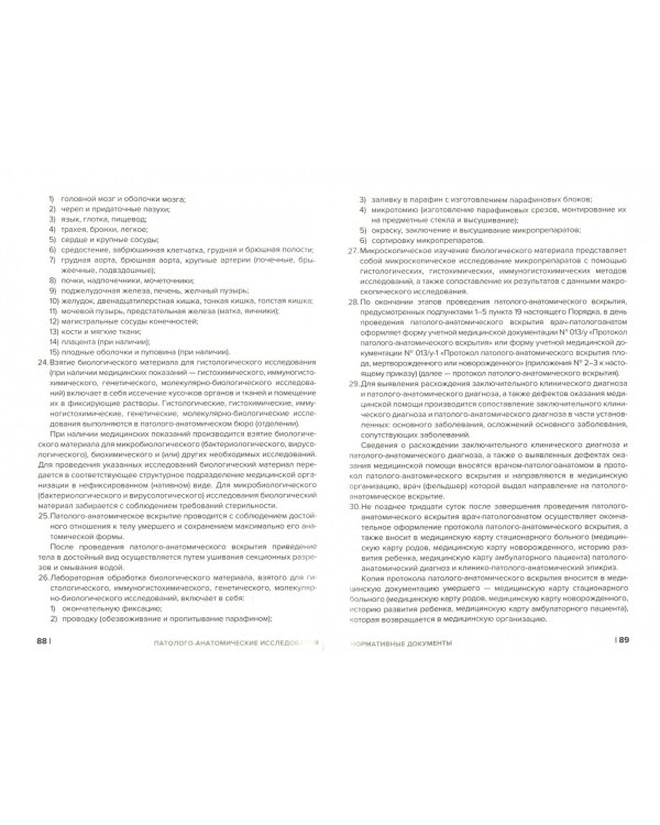 Патолого-анатомические исследования. Нормативные документы