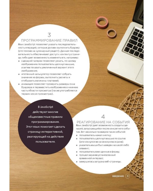 Javascript и jQuery. Интерактивная веб-разработка