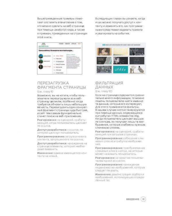 Javascript и jQuery. Интерактивная веб-разработка