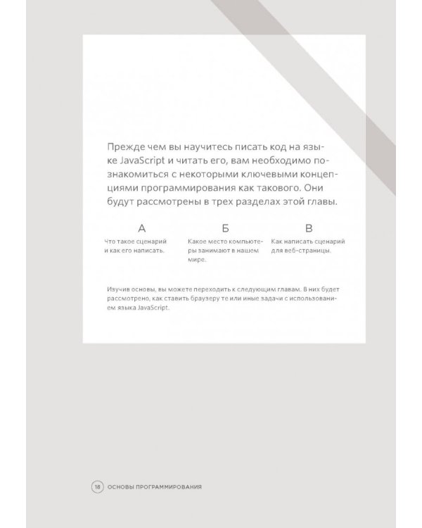 Javascript и jQuery. Интерактивная веб-разработка